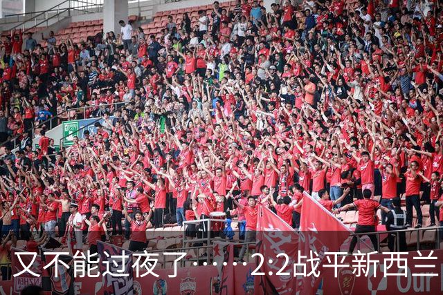 又不能过夜了……2:2战平新西兰队后，伊朗队主帅称球队突然被勒令须立即离开美国